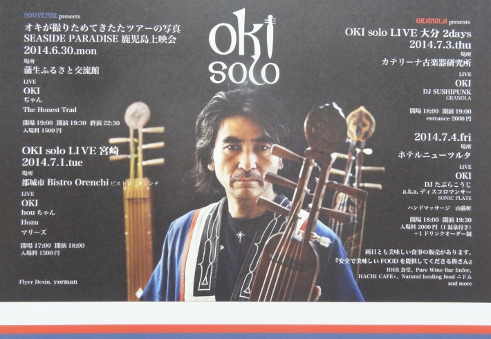 OKI SOLO 　～アイヌ民族音楽コンサート～